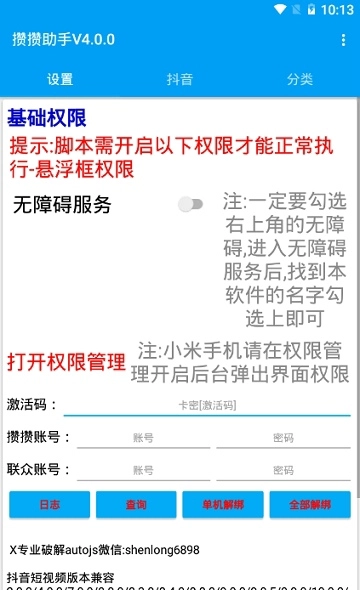 抖音无限点赞2