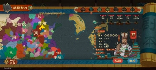 大周列國(guó)志最新版安裝下載