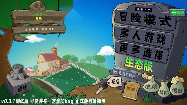 植物大战僵尸生态版(3)