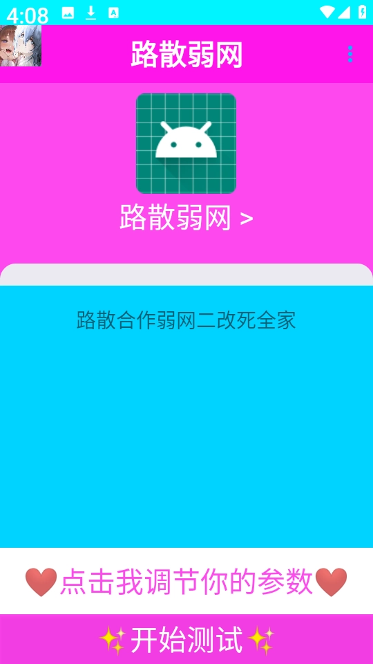 路散弱网图1