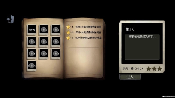庄园主大战偷电贼最新版(3)