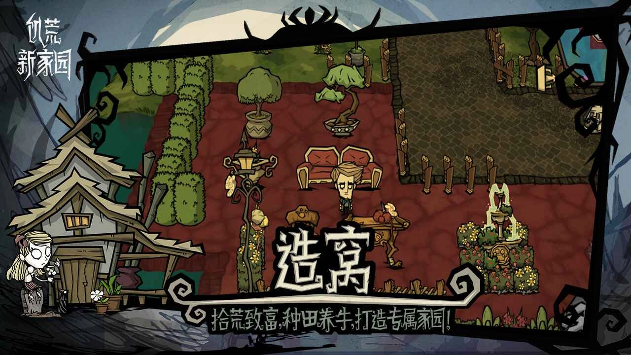饥荒新家园正式服图3