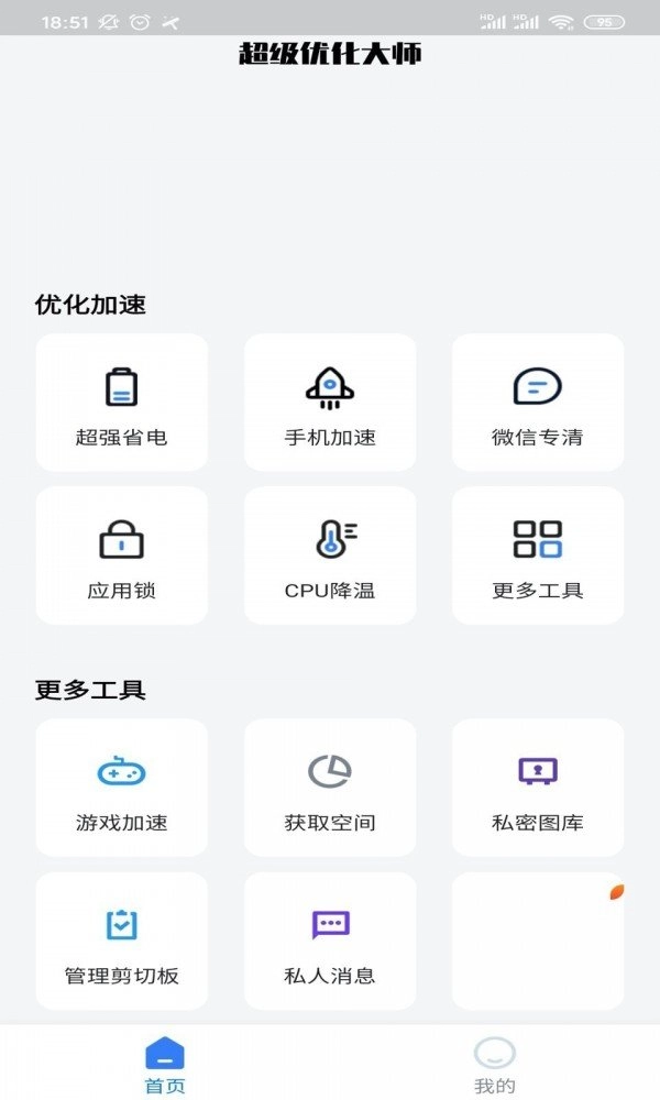 超级优化大师最新免费版图2