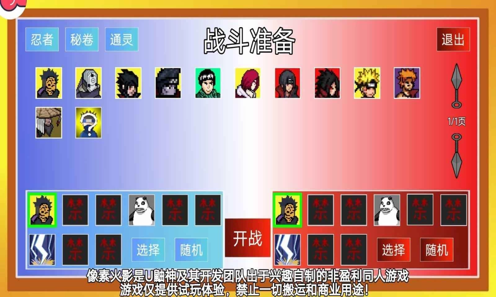 像素火影全忍者版图2