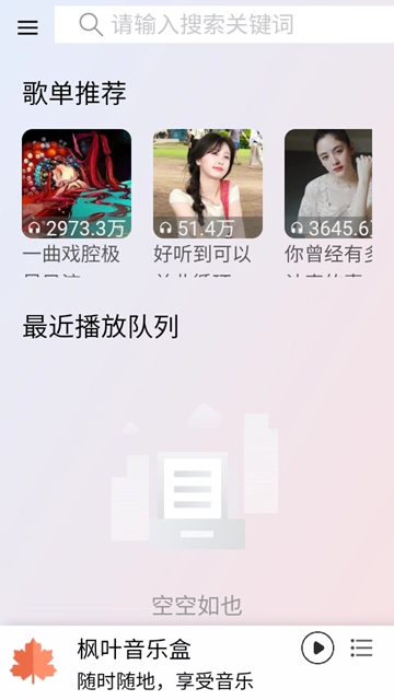 枫叶音乐盒(3)