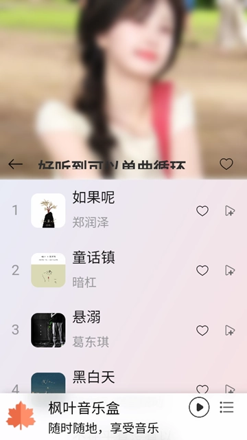 枫叶音乐盒(2)