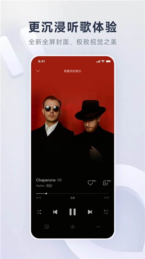 网易云音乐精简版