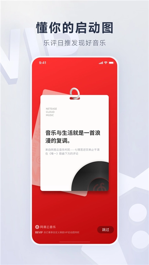 网易云音乐精简版