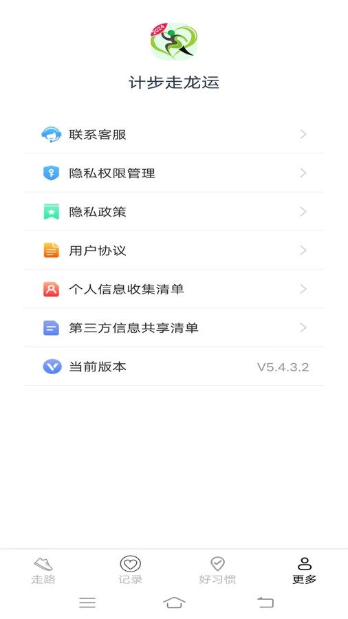 计步走龙运图3