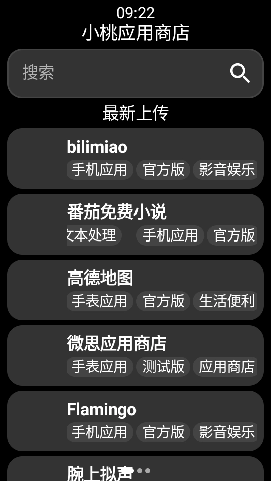 小桃应用商店截图2