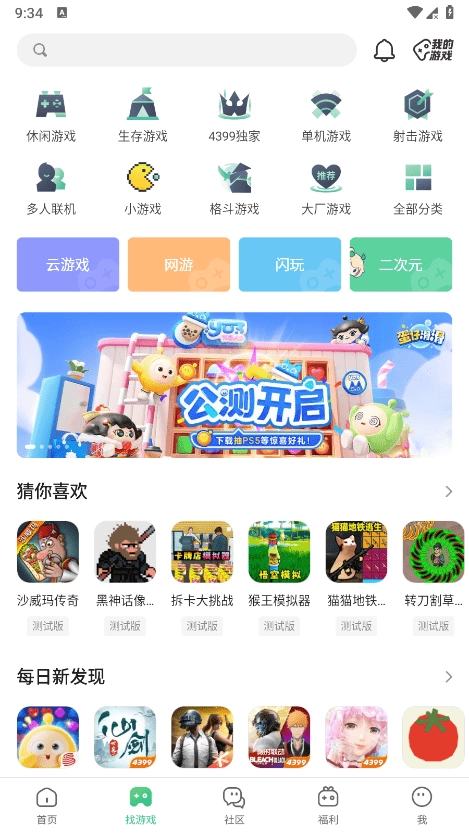 4399游戏盒子安装包最新版图3