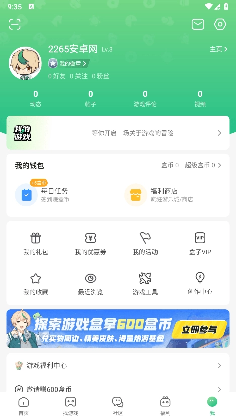 4399游戏盒子安装包最新版图1