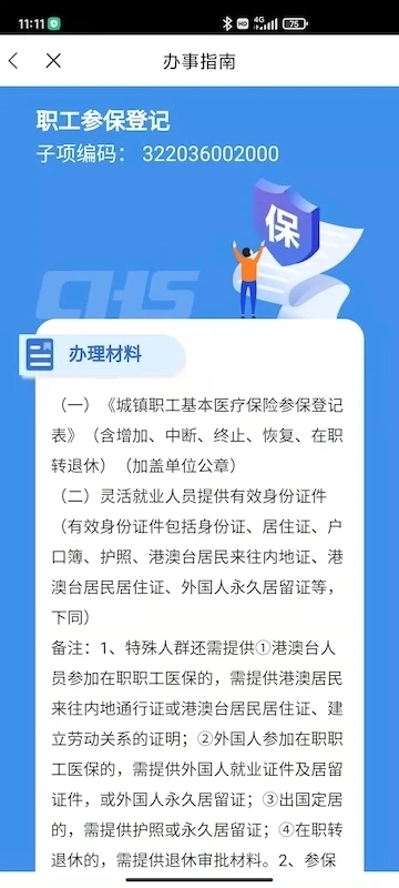 江苏医保云最新版图1