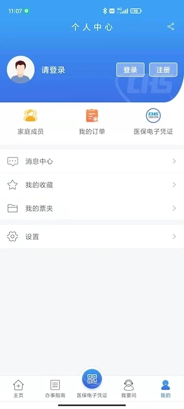 江苏医保云最新版图2