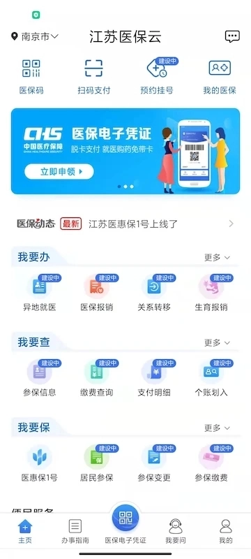 江苏医保云最新版图4