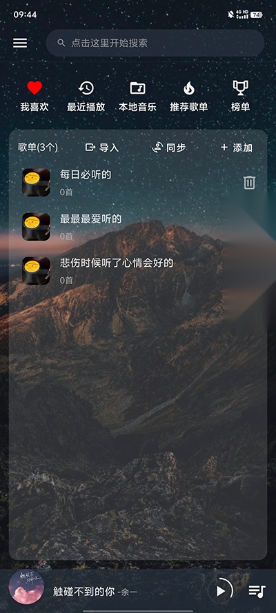 速悦音乐截图3