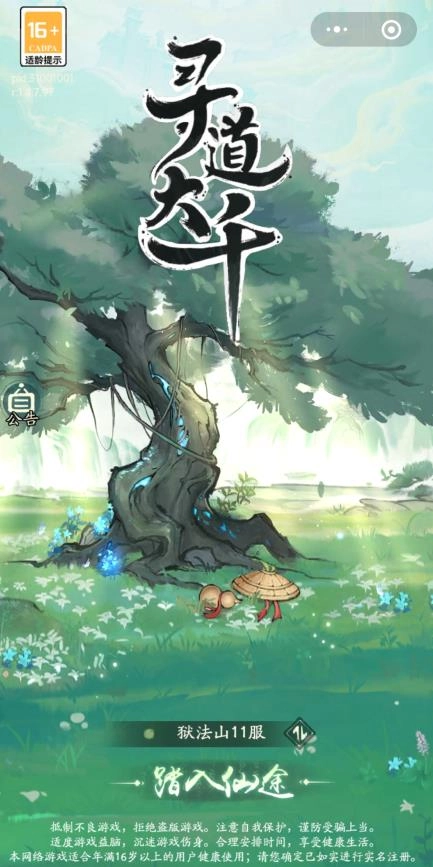 寻道大千手机正版(1)