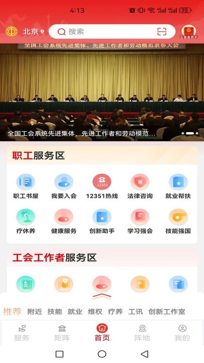 职工之家3