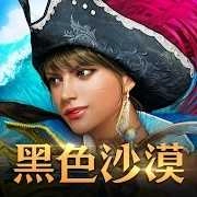黑色沙漠台服 