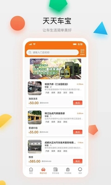 天天车宝截图4