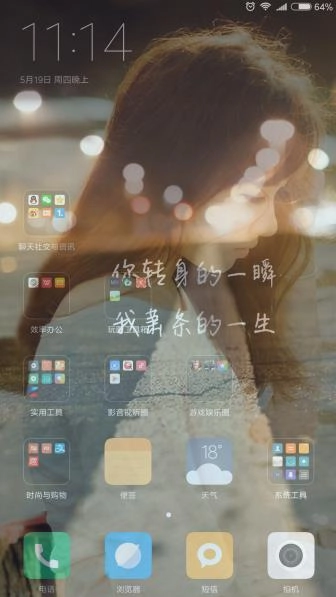 一键全局背景图4