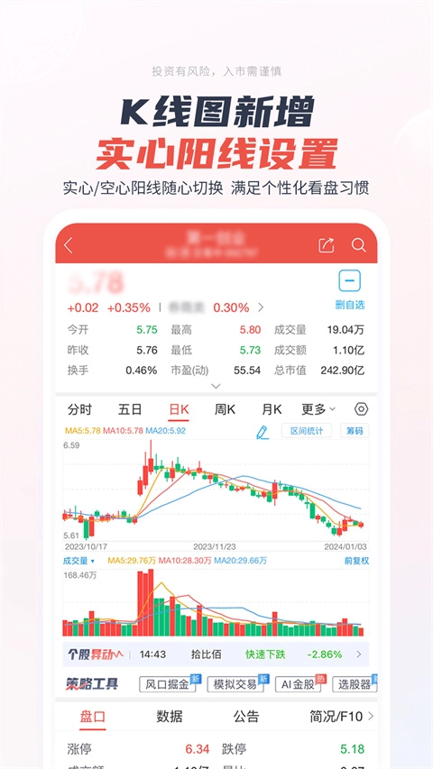 一创智富通截图2