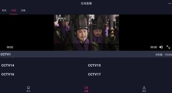 欧华IPTV截图3