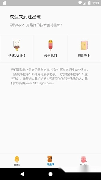 寻狗