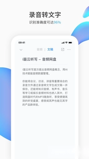 i笛云听写截图4