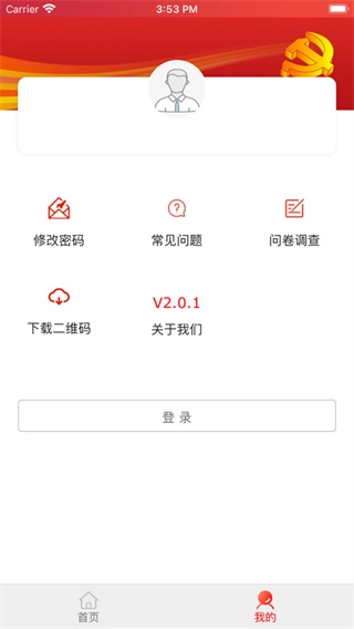 防返贫监测截图3