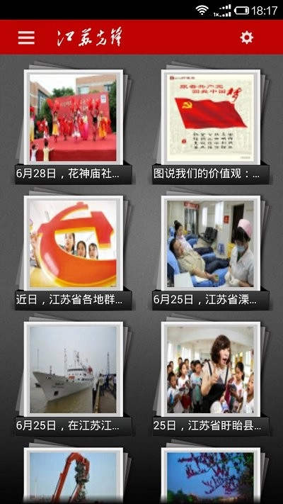 江苏先锋图1
