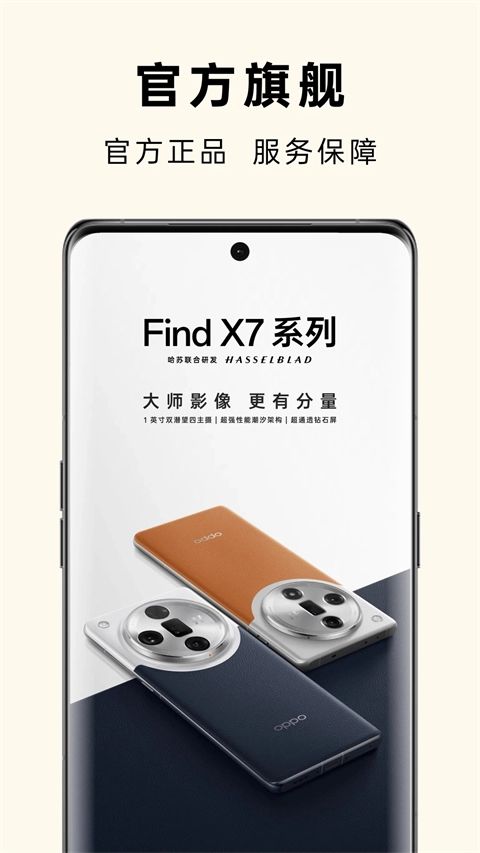 欢太商城App截图2