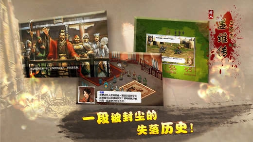 三国志姜维传图3