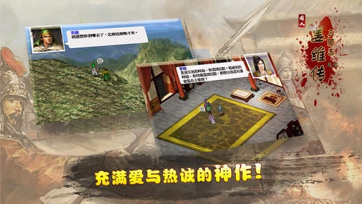 三国志姜维传图1