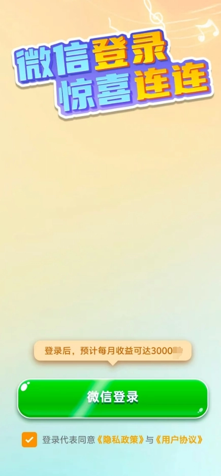 金曲秒猜截圖0