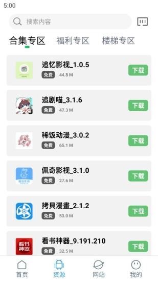 知我软件库最新版2