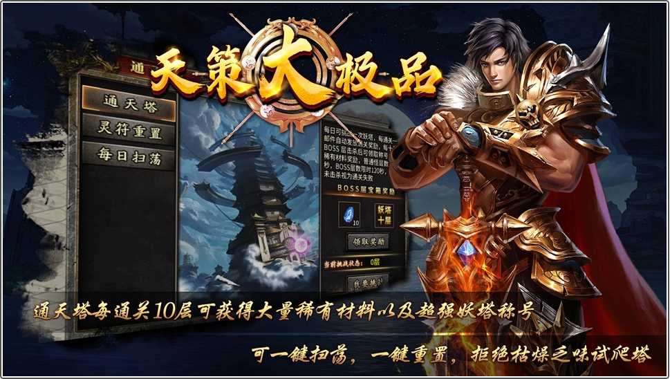 天策传奇2图1