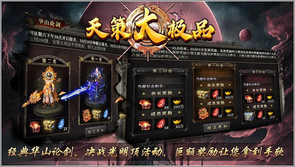 天策传奇2图4