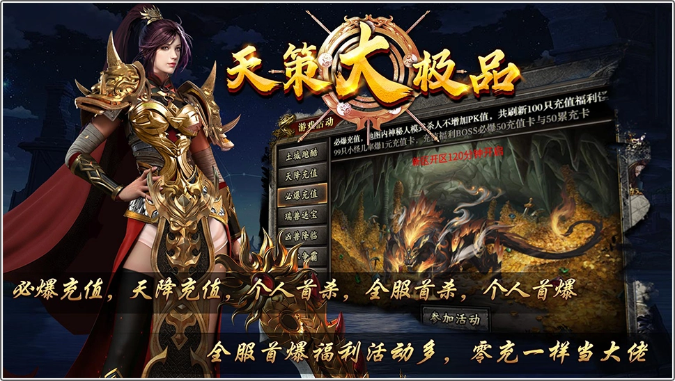 天策传奇2图3