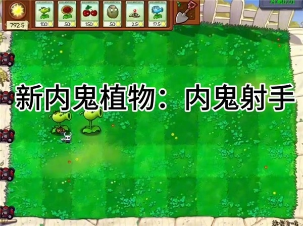植物大战僵尸内鬼版图1