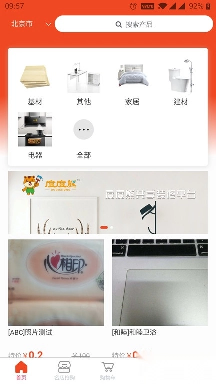 度度熊装修图1