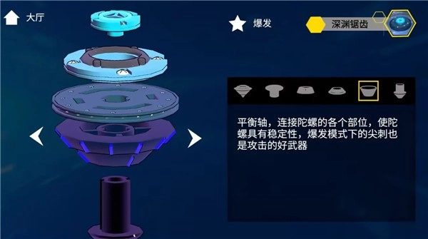 旋风陀螺正式版图1