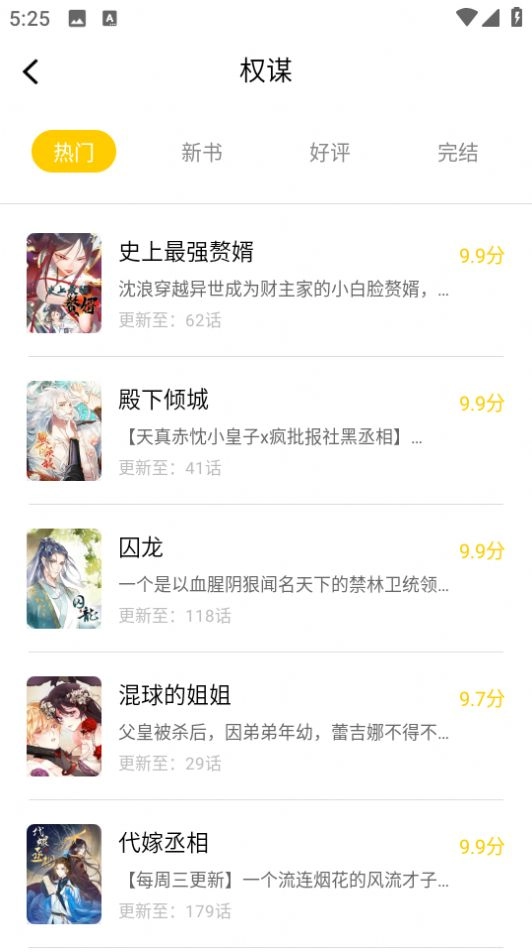 漫天玉漫画免广告图3