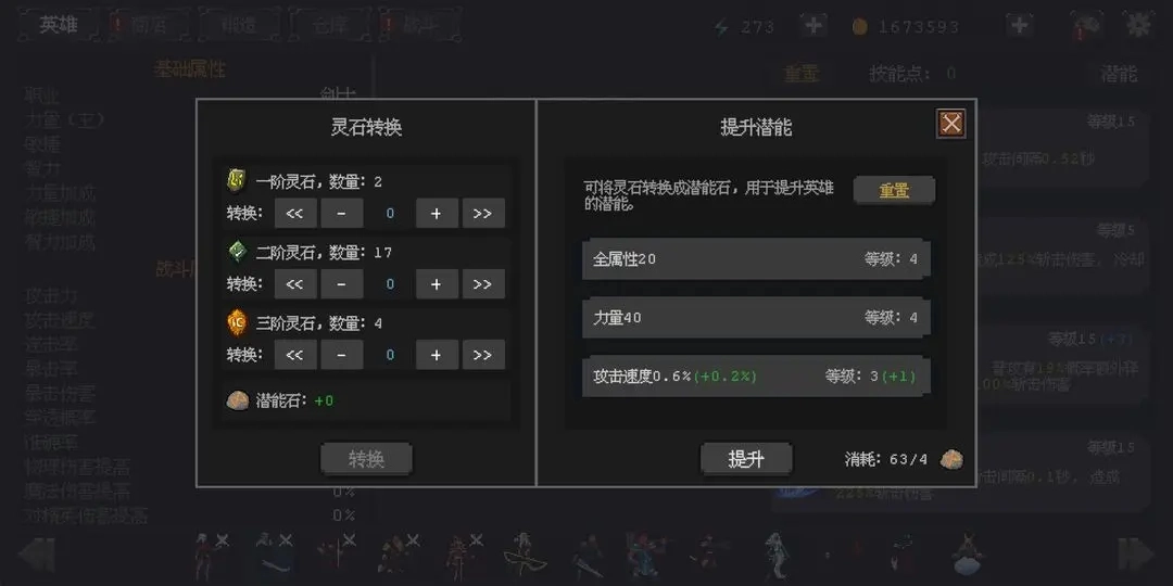 英雄守卫者(4)