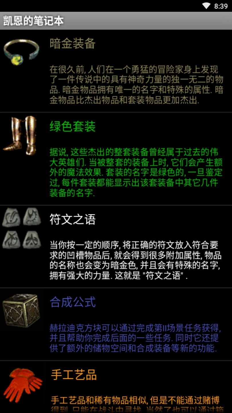 凯恩的笔记本图3