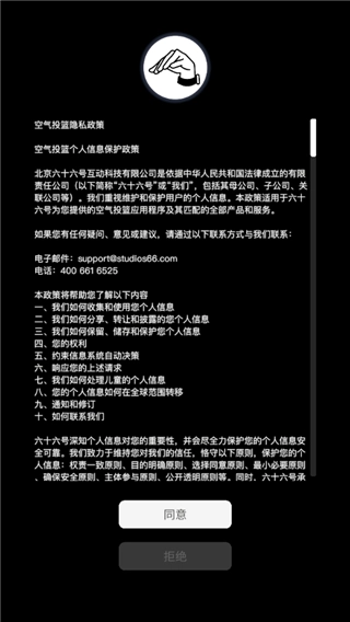 空气投篮免费版图3