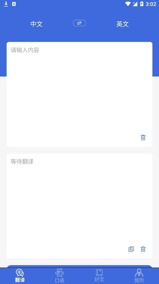 自动翻译器原版图1