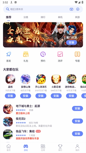 红魔应用商店截图2
