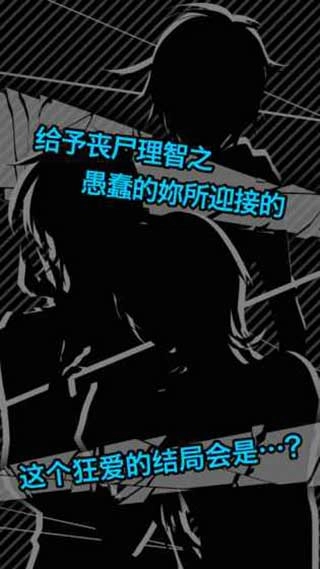 丧尸男友2中文版(1)