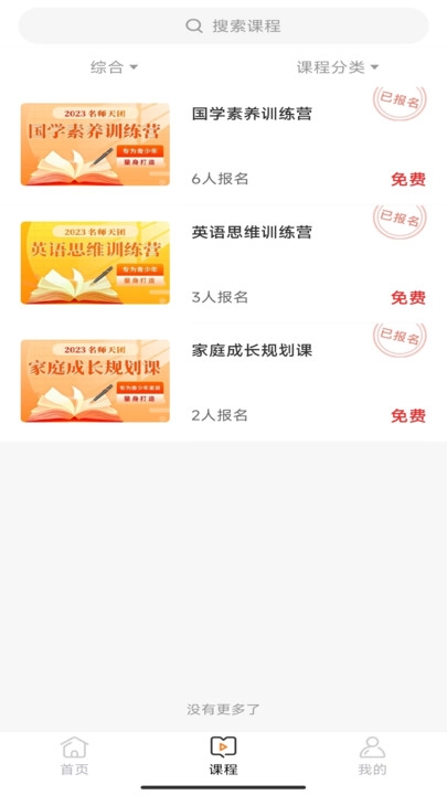 名师天团直装版图1